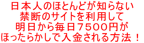 ���{�l�̂قƂ�ǂ��m��Ȃ� �֒f�̃T�C�g�𗘗p���� �������疈���V�T�O�O�~�� �ق����炩���œ����������@�I 